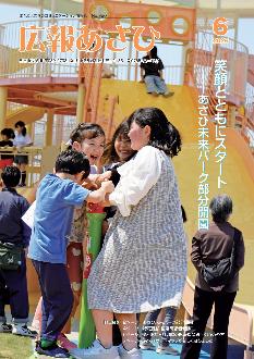 広報6月号表紙