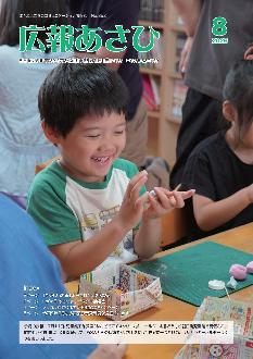 広報8月号表紙