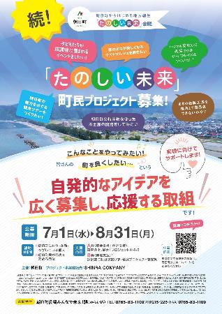 町民プロジェクト募集チラシ画像データ