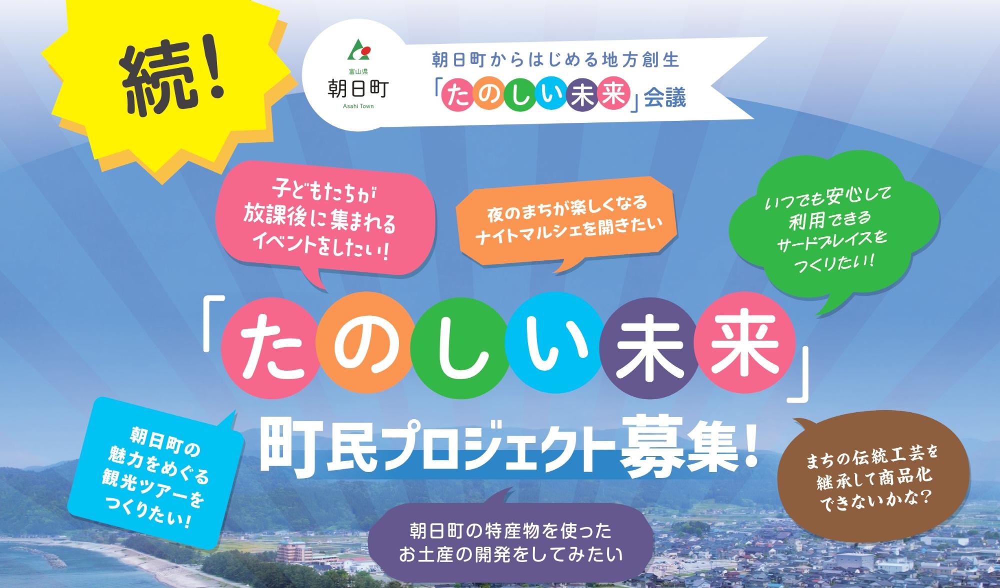 町民プロジェクト募集HP表紙