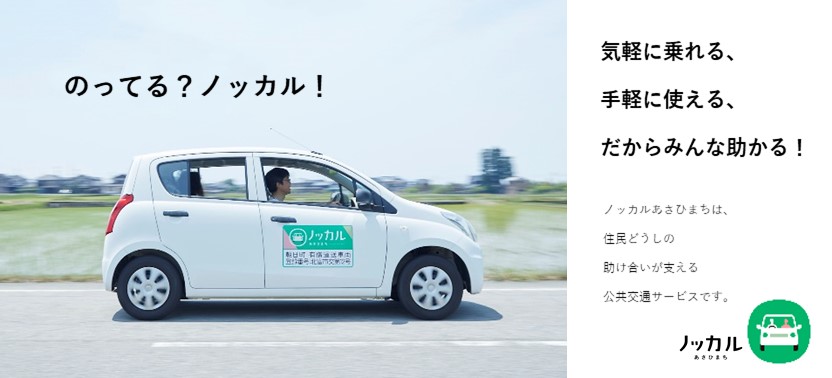 ノッカルあさひまち