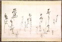 (写真)伊東彦四郎書跡の画像
