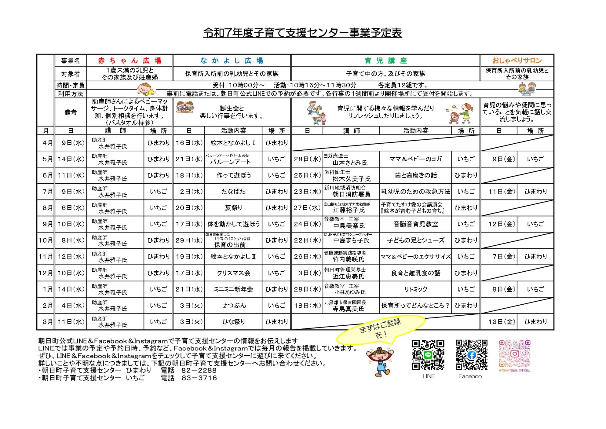 R7子育て支援センター行事予定表