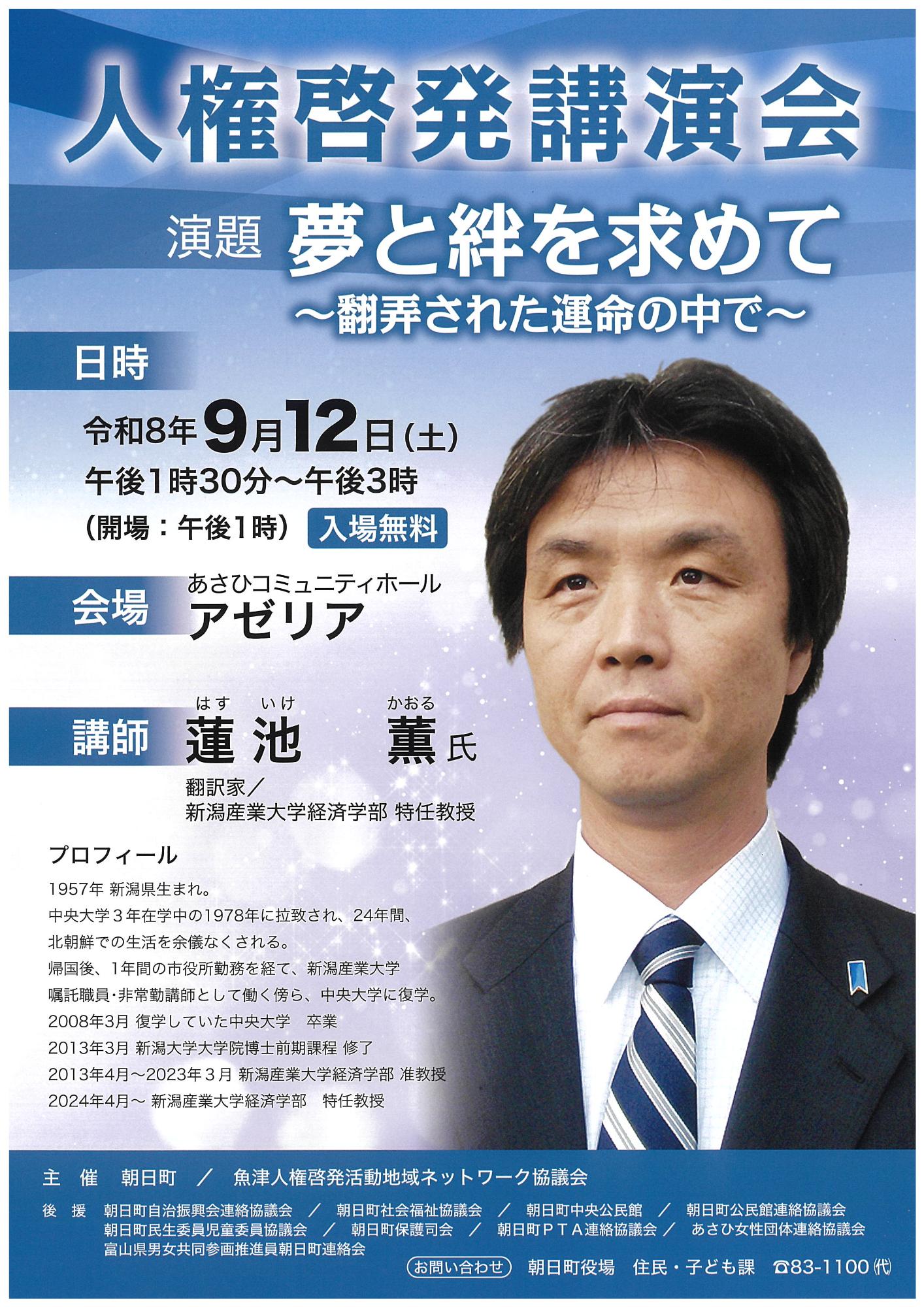 人権啓発講演会