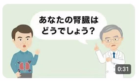 【動画】CKDをご存知ですか?