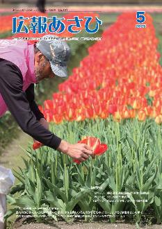 広報5月号表紙
