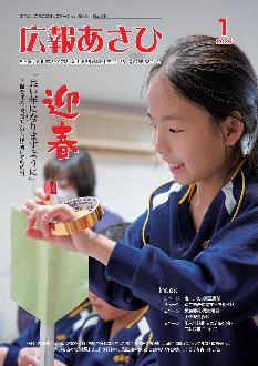 広報1月号表紙