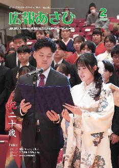 広報2月号表紙