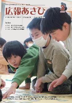 広報3月号表紙