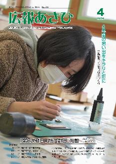 広報4月号表紙