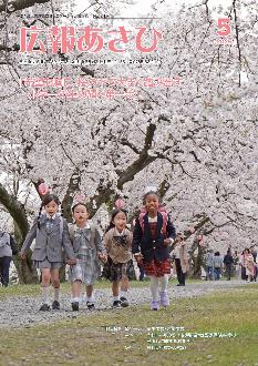 広報5月号表紙