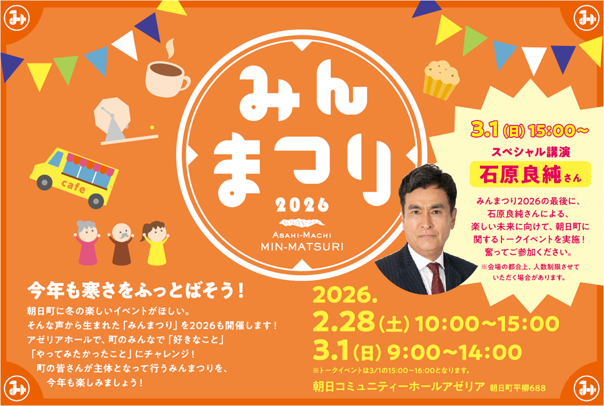 みんまつり2026チラシ1