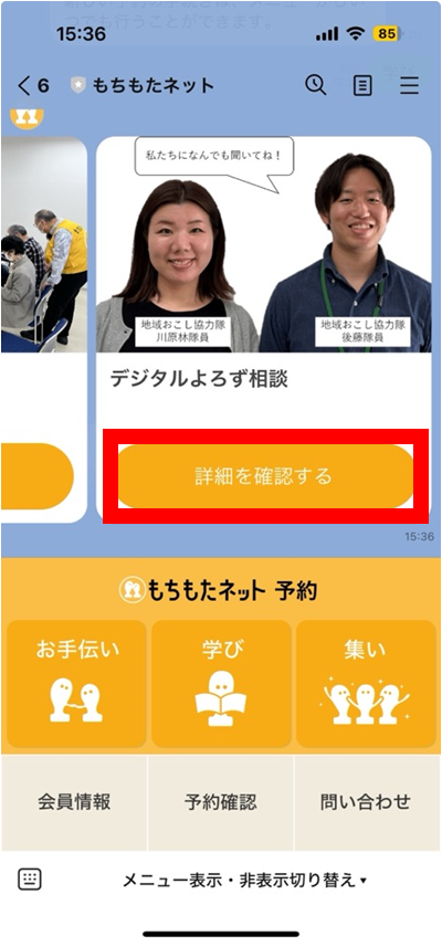 もちもたネット登録方法10