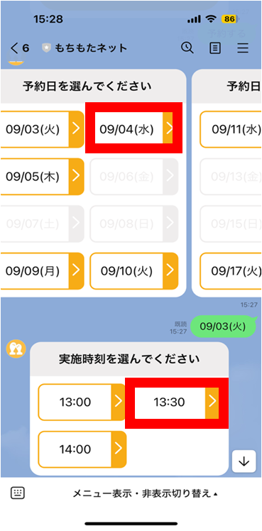 もちもたネット登録方法12