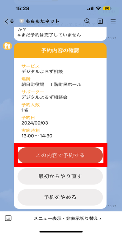 もちもたネット登録方法13