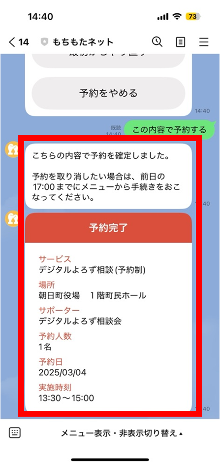 もちもたネット登録方法14