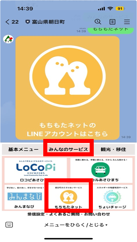 もちもたネット登録方法１