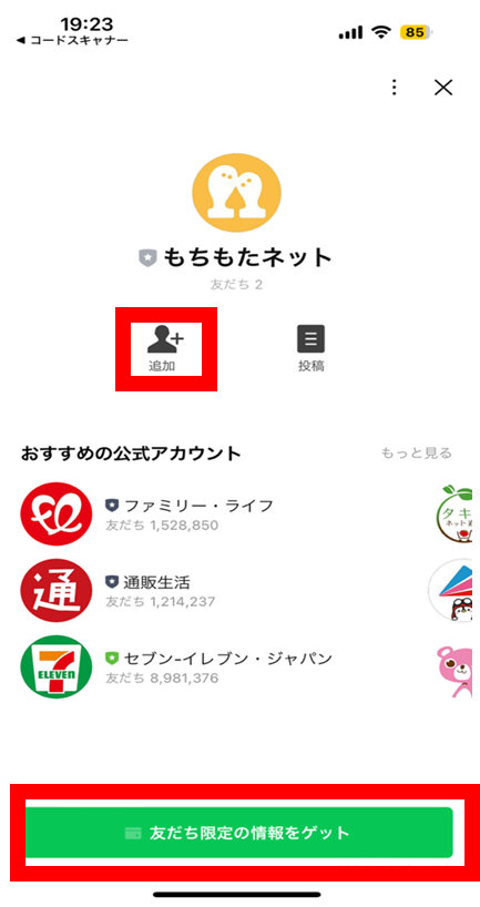 もちもたネット登録方法3