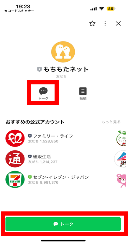 もちもたネット登録方法4