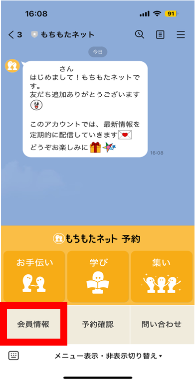 もちもたネット登録方法5