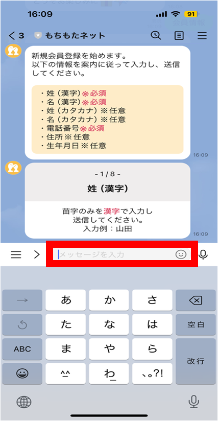 もちもたネット登録方法7