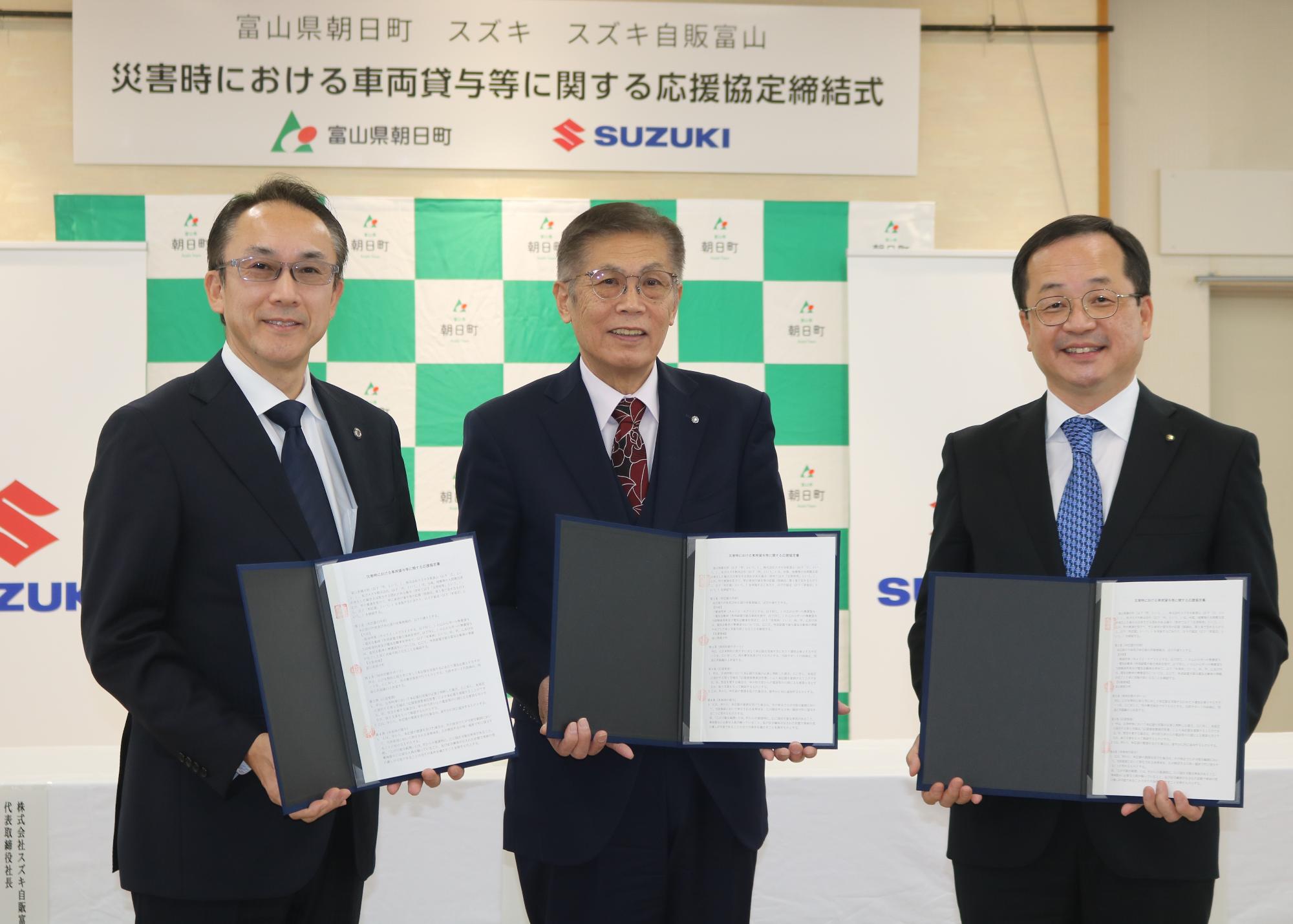 スズキ・朝日町災害時における応援協定締結時の写真