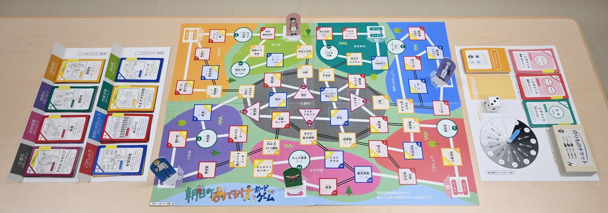 朝日町おでかけボードゲーム