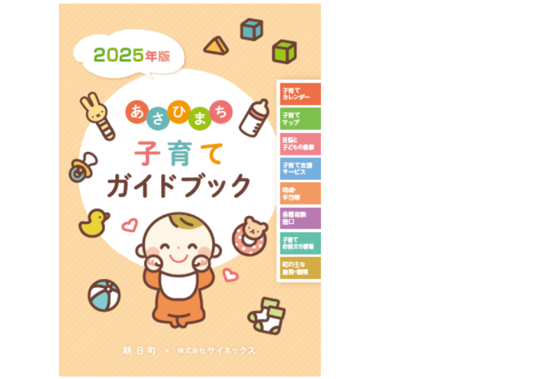 2025子育てガイドブック