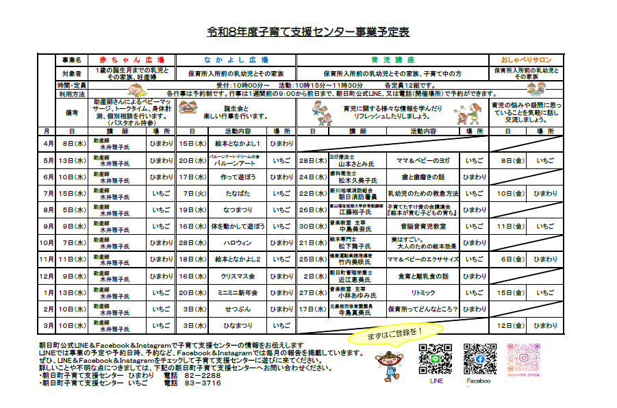 R8子育て支援センター行事予定表