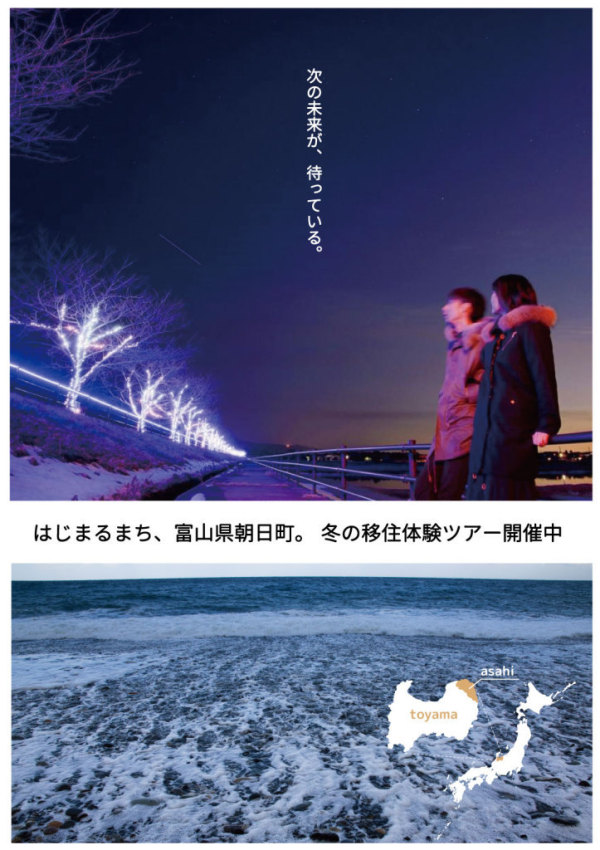 冬の移住体験ツアーomote
