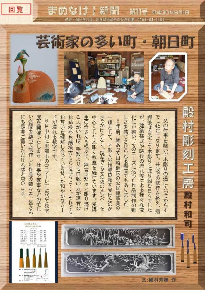 まめなけ新聞　第11号　表