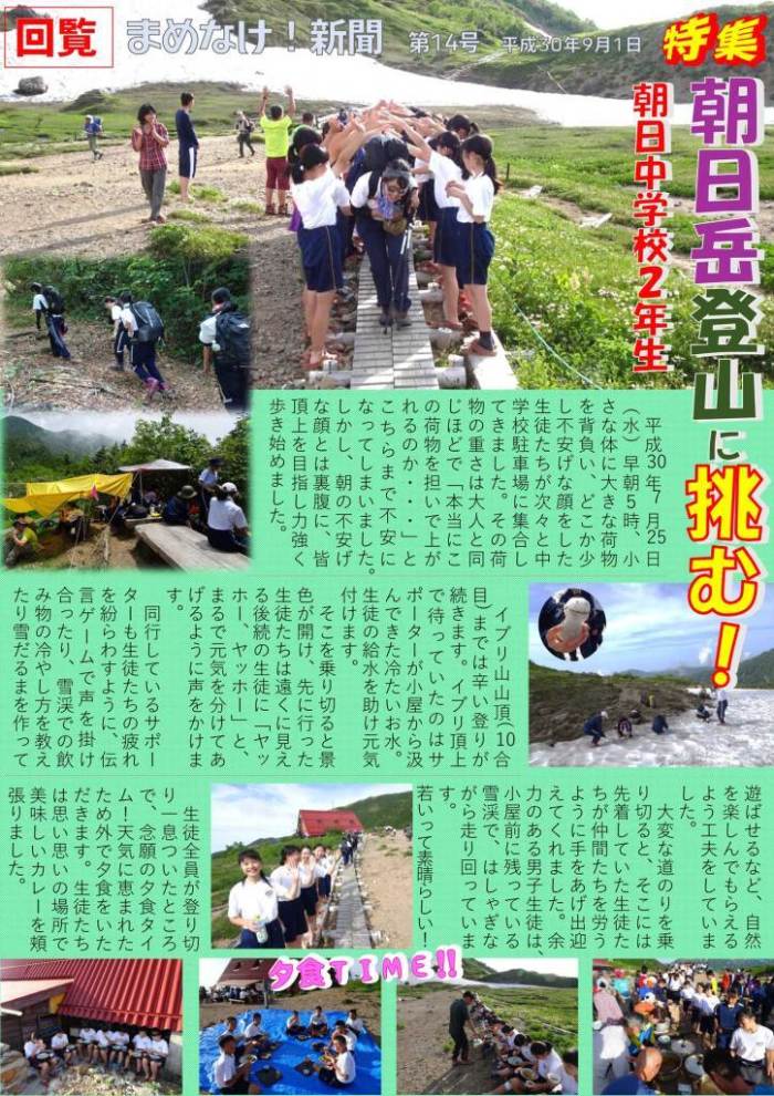 まめなけ新聞　第14号　表