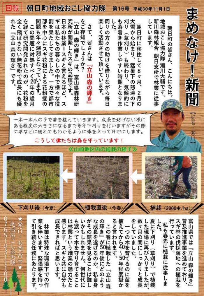 まめなけ新聞　第16号　表