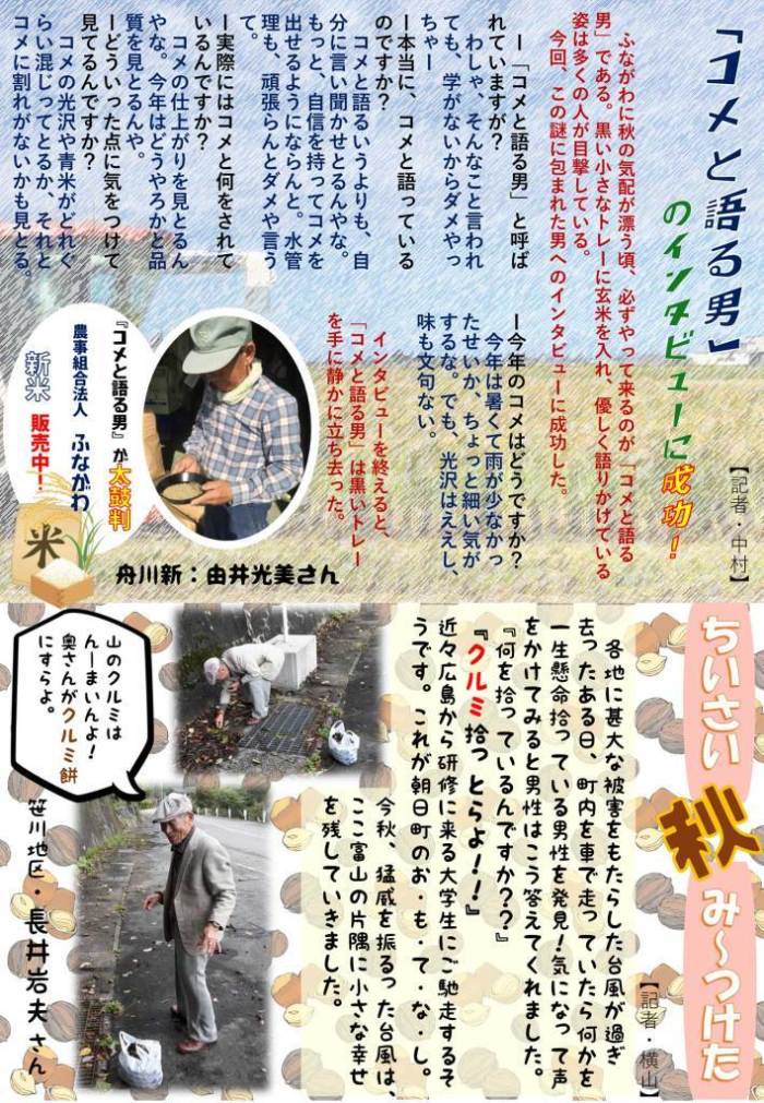 まめなけ新聞　第16号　裏