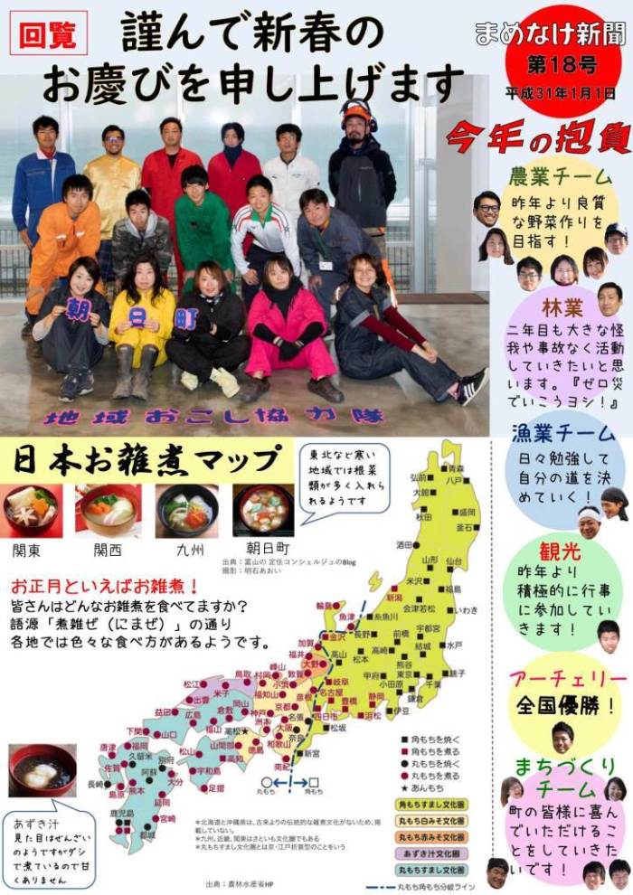 まめなけ新聞　第18号　表