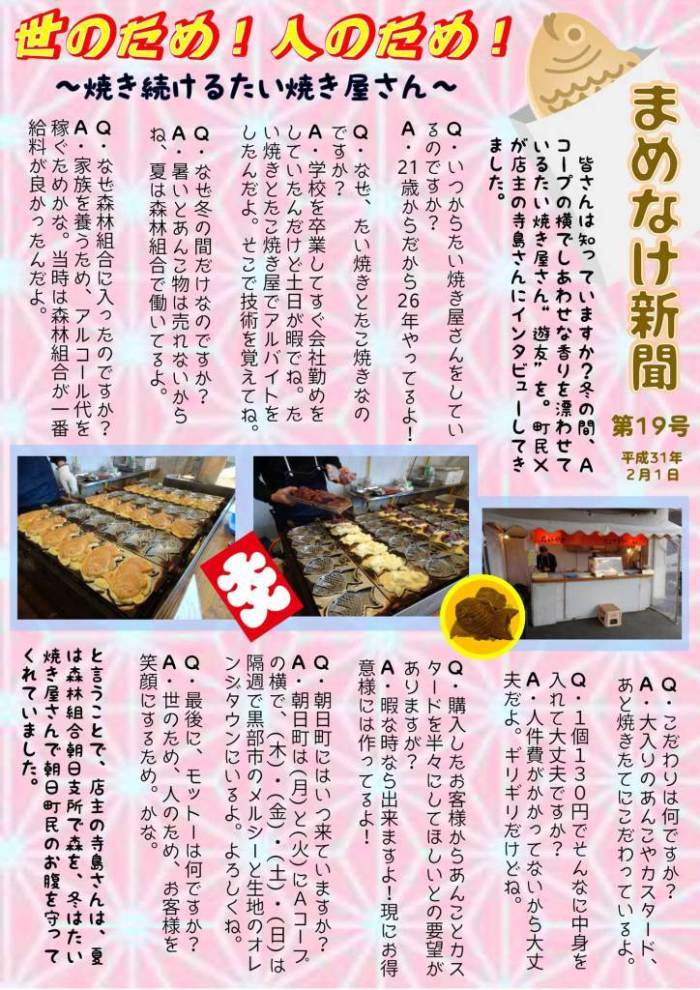 まめなけ新聞　第19号　表