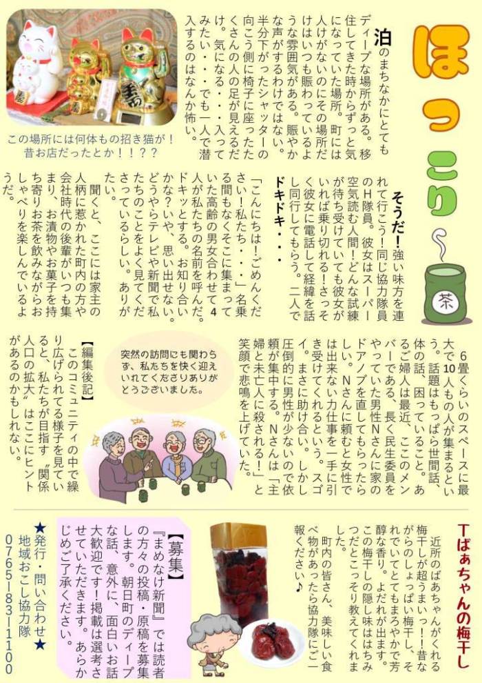 まめなけ新聞　第19号　裏