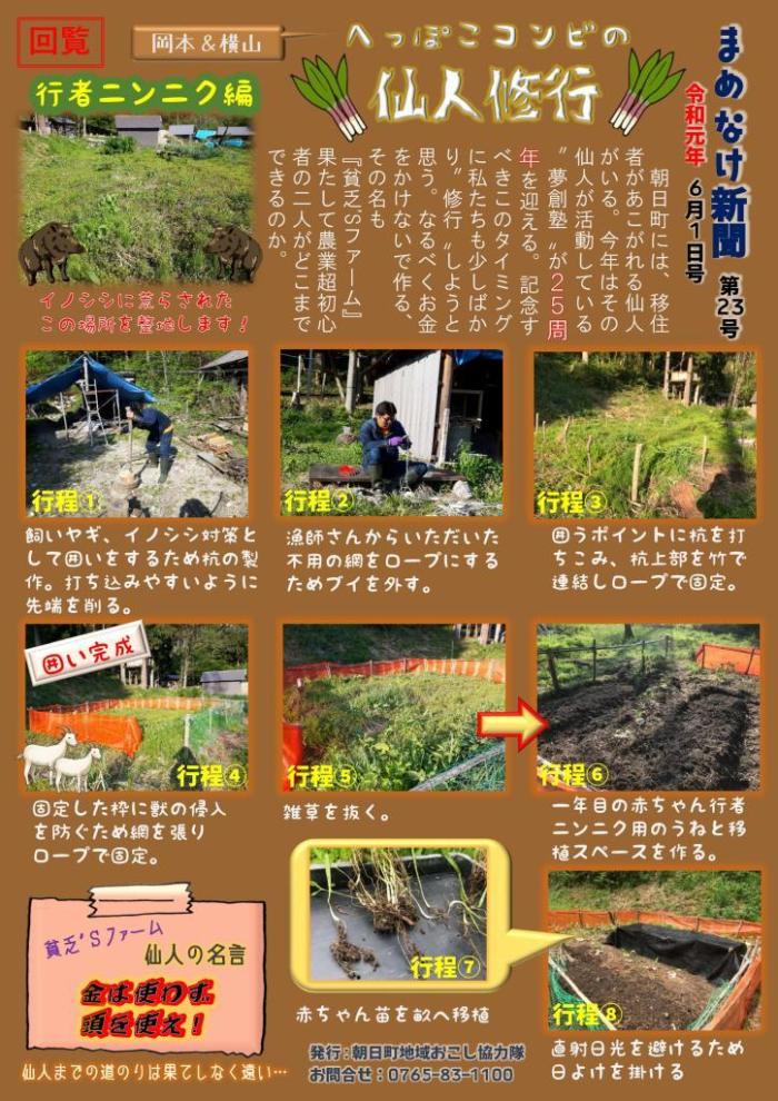 まめなけ新聞第23号表