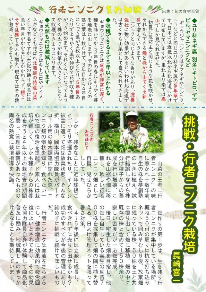 まめなけ新聞第23号裏