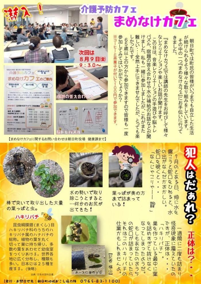 mamenakeshinbun25_2