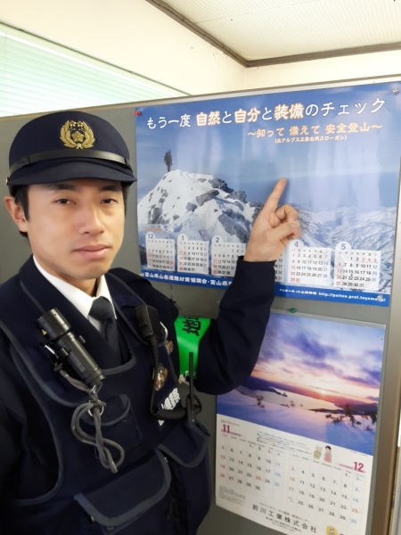 入善警察署山岳警備隊