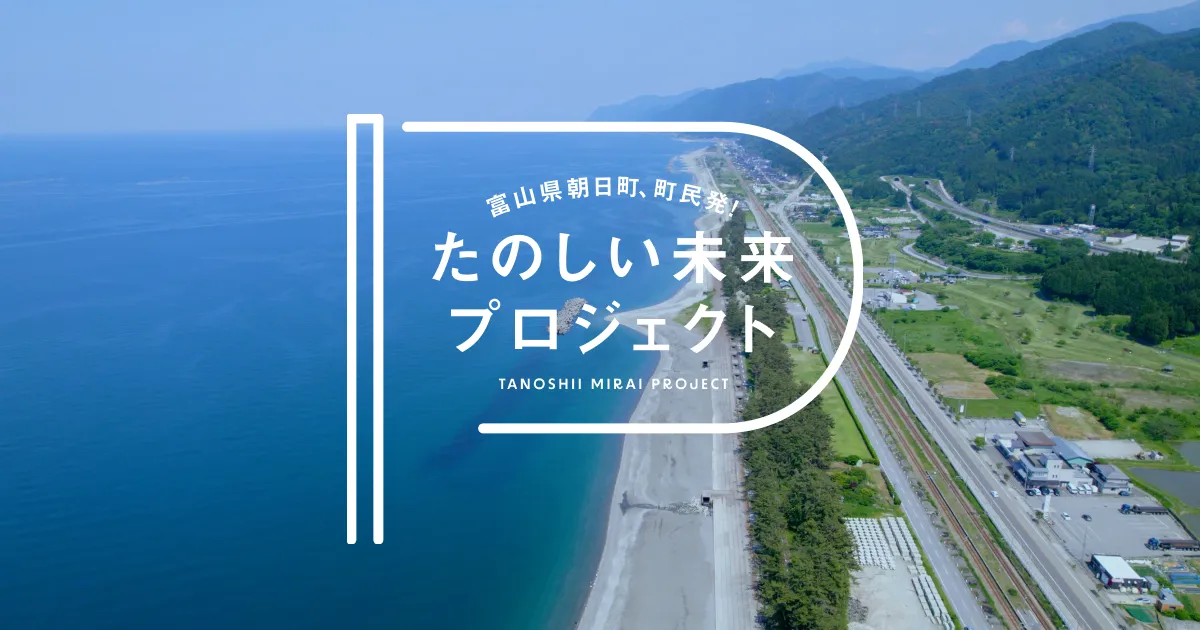 この景色の中で、何かを“やってみる”。 ― あさひ舟川「春の四重奏